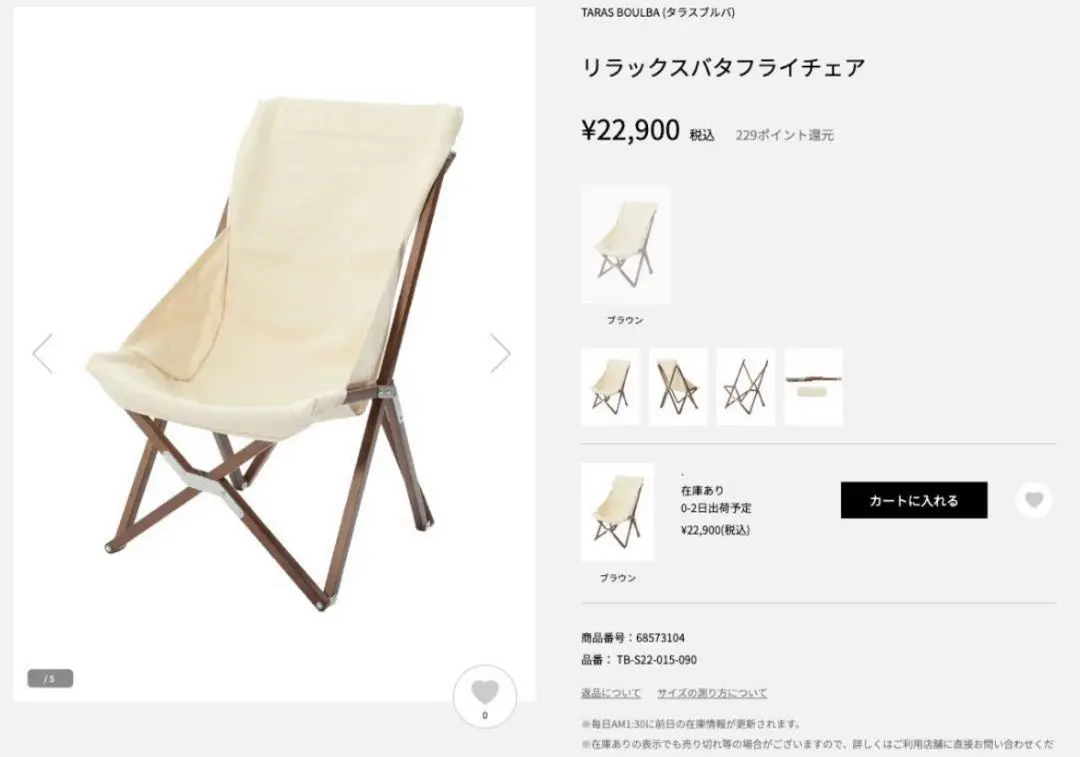 【新品、未使用】タラスブルバ　バタフライリラックスチェア　2脚 アウトドアチェア 2脚セット フォールディングチェア ハブル