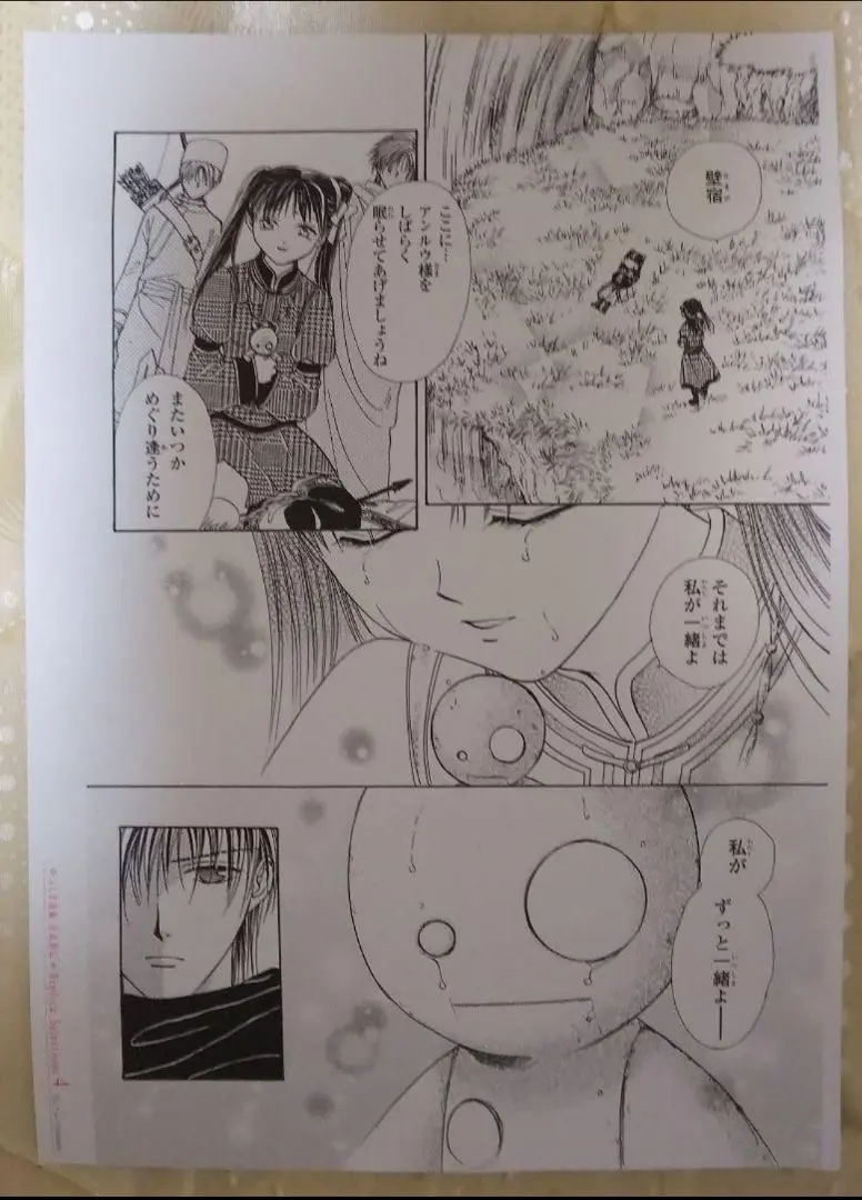 ふしぎ遊戯　複製原画プリマグラフィC 渡瀬悠宇先生　複製サイン入り ふしぎ遊戯 複製原画プリマグラフィC 渡瀬悠宇先生 複製サイン
