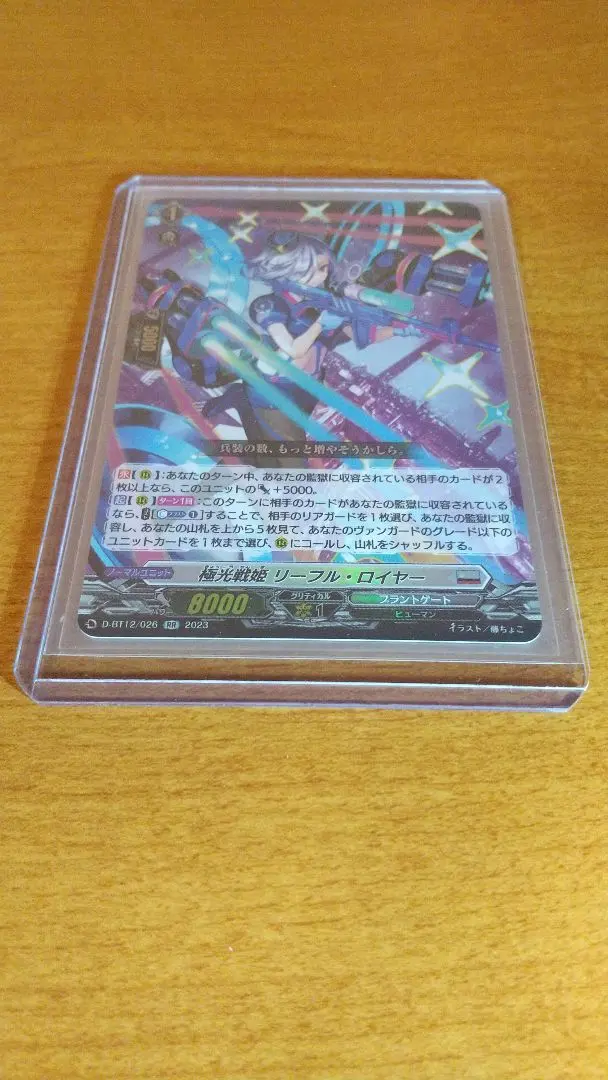極光戦姫リーフルロイヤー　RR 4枚セット 2025年最新】ヴァンガードカード極光戦姫リーフル・ロイヤーの