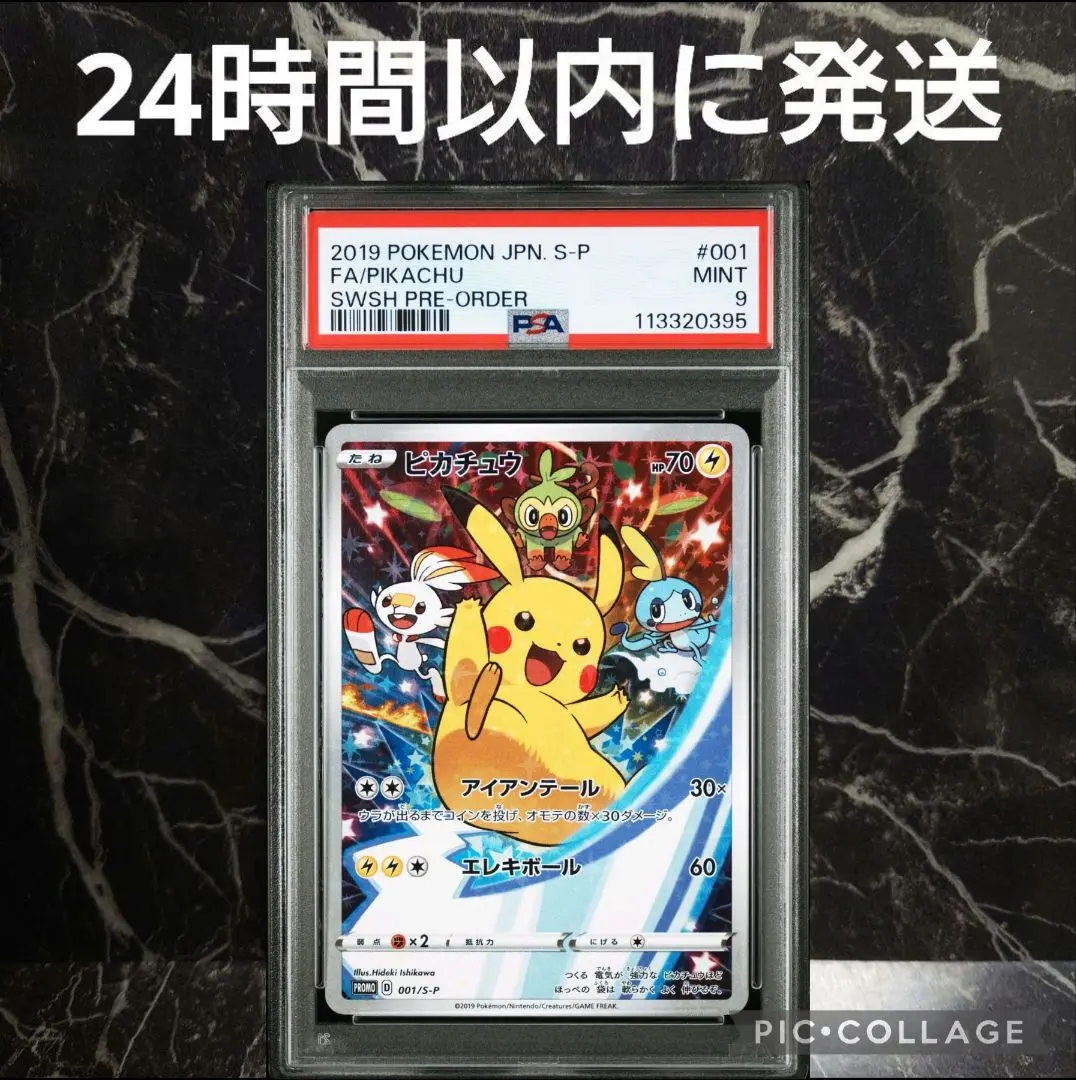 ピカチュウ 001/S- P セブンプロモ　PSA9 ワンオーナー PSA10】ピカチュウ 001/s-p セブン プロモ ソード&シールド