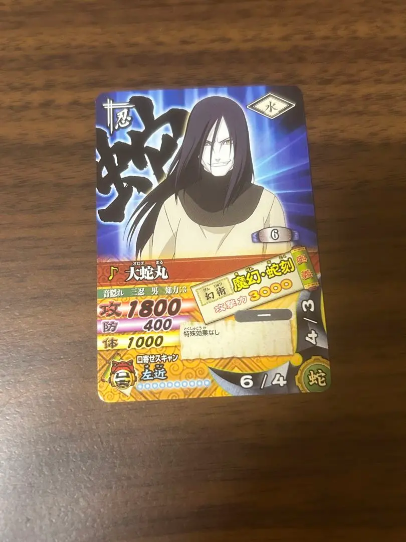 2025年最新】ナルティメットカードバトル 大蛇丸の人気アイテム