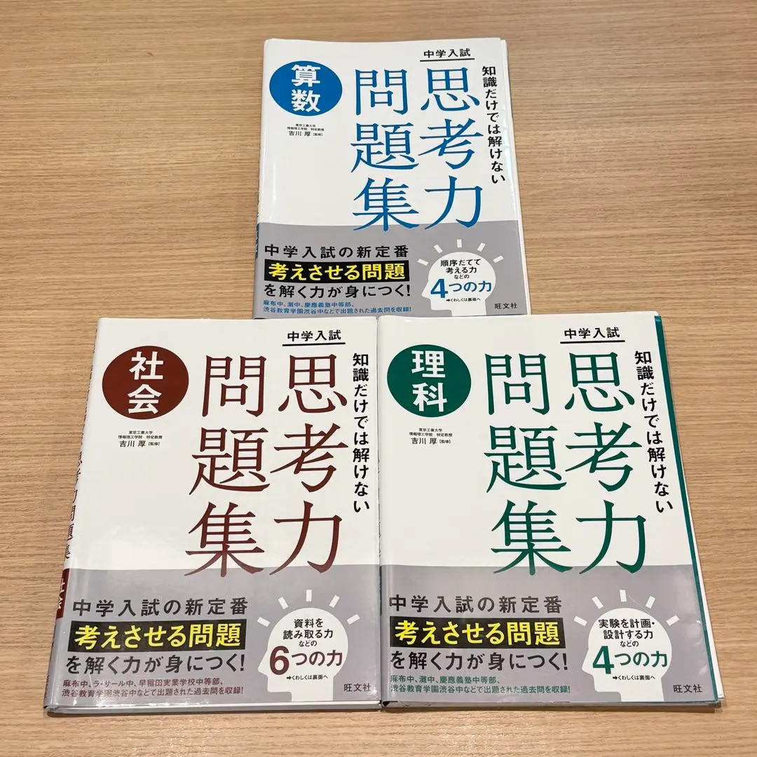 Thumbnail of Thinking Skills Problem Collection: Mathematics, Social Studies, Science 3-Book Set for Junior High School Entrance Exams