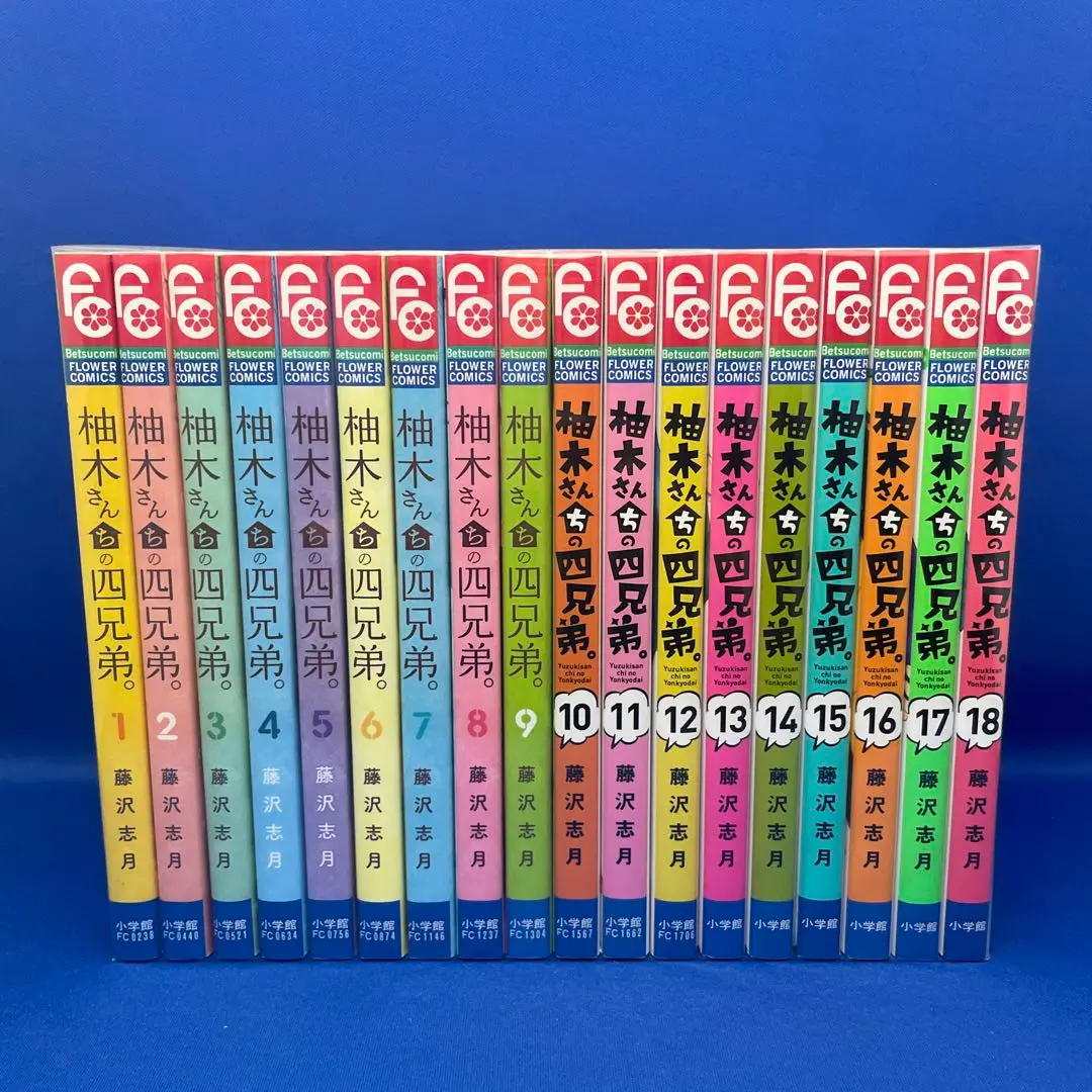 【最新巻含む】柚木さんちの四兄弟。 1-18巻 全巻 柚木さんちの四兄弟。 (18) (フラワーコミックス) | 藤沢 志月