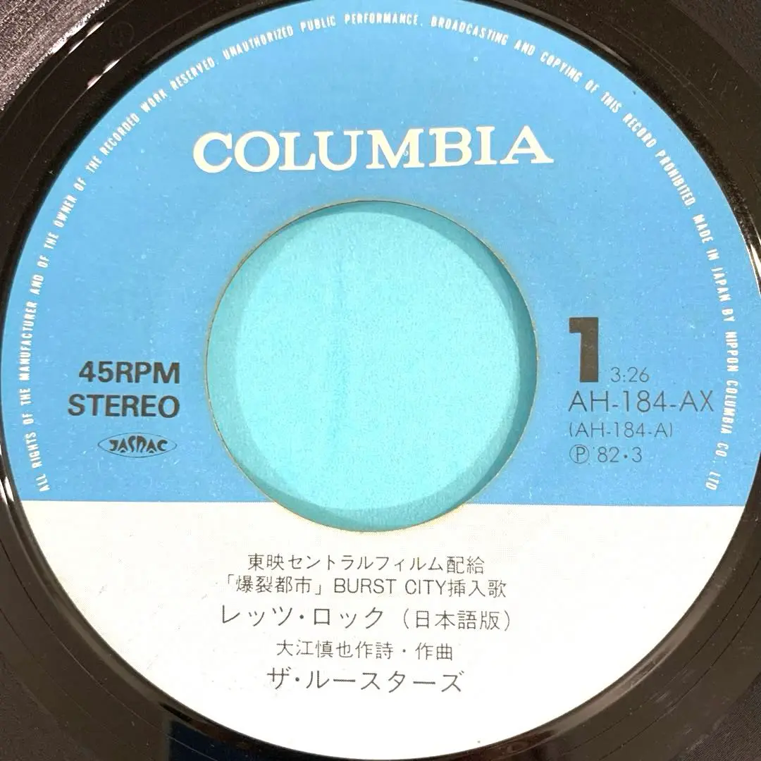 THE ROOSTERS 爆烈歌市 レコード ザ ルースターズ レッツ・ロック 7インチ レコード 爆裂都市