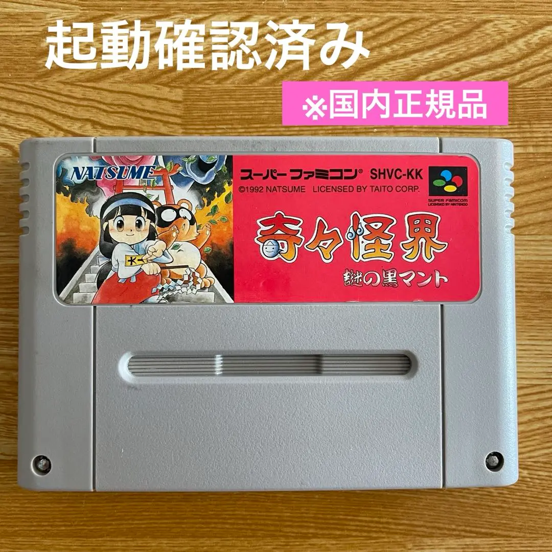 スーパーファミコンソフト　奇々怪界 謎の黒マント(状態：説明書状態難) 奇々怪界 謎の黒マント』1992年／スーパーファミコン - レトロ