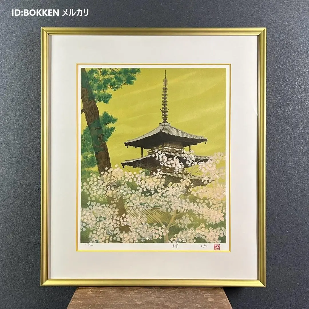 中島千波　「久遠寺の瀧櫻」　木版画　直筆サイン・落款・作品証明シール有り 中島千波 「久遠寺の瀧櫻」 木版画 直筆サイン・落款・作品証明