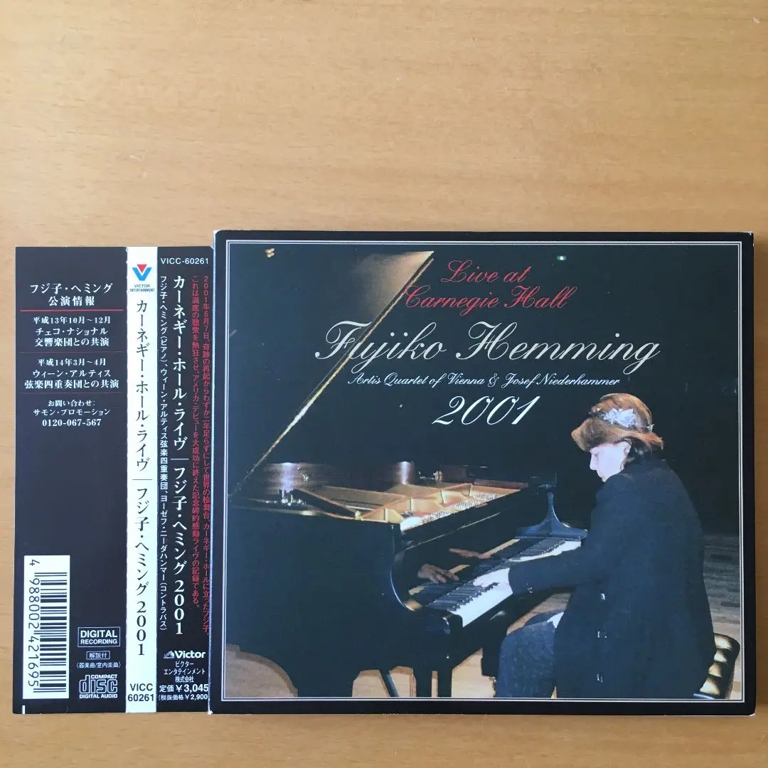 2025年最新】フジ子・ヘミング cd カーネギー・ホールライブ2001