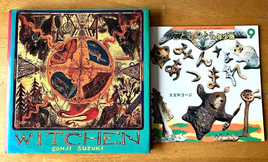 スズキコージ WITCHEN 画集 絶版本 41L4yc-YguL._UF350,350_QL50_.jpg