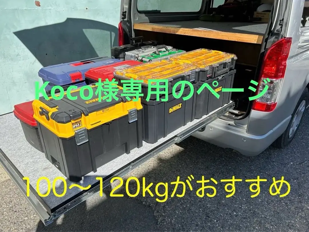 ゼットキューページです。 ハイエーススライドフロア板無し引手ポール付き ゼットキュー様専用ページです。 ハイエーススライドフロア板