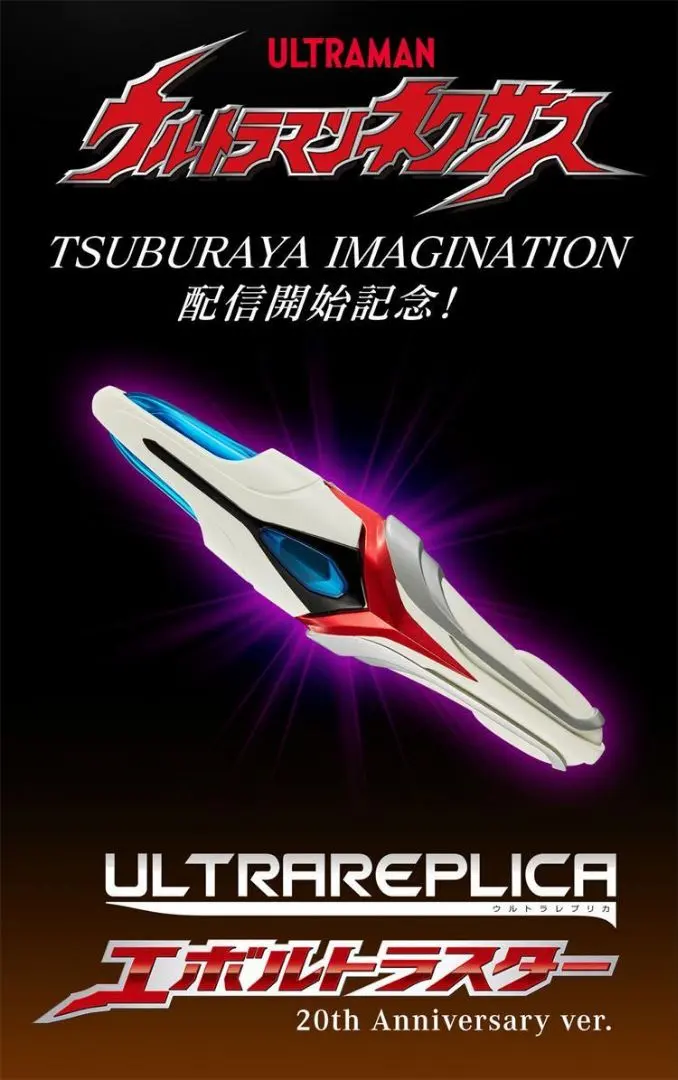 2025年最新】エボルトラスター 20thの人気アイテム - メルカリ