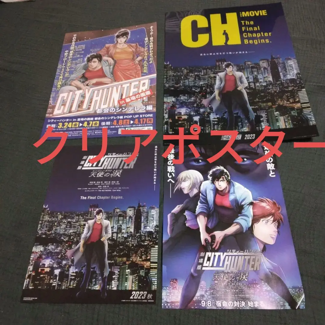 2025年最新】シティーハンター クリアポスターの人気アイテム
