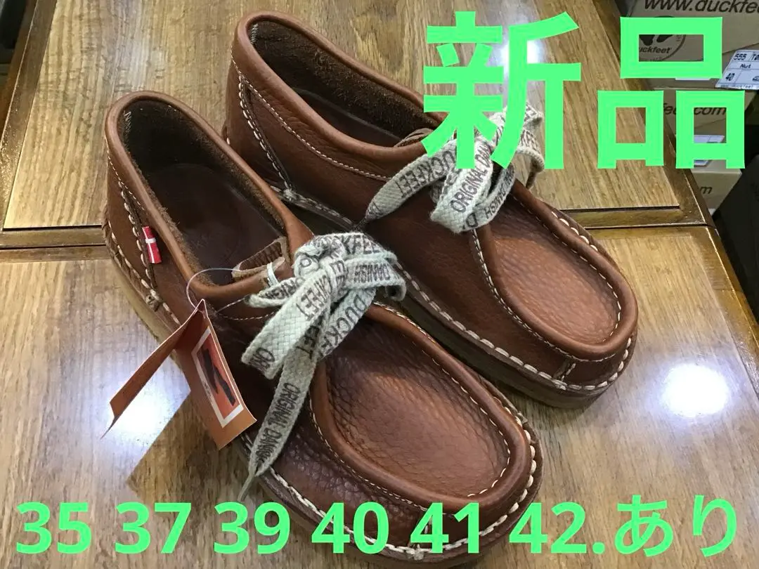 ダンスク(ダックフィート)330チョコ35 新品定価37400