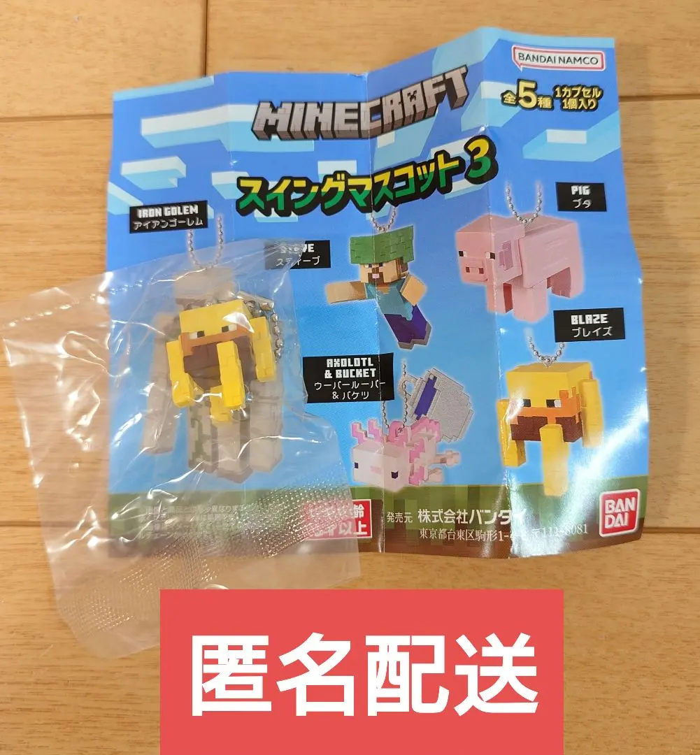 Thumbnail of Minecraft Swing Mascot 3 - Blaze - 1 piece