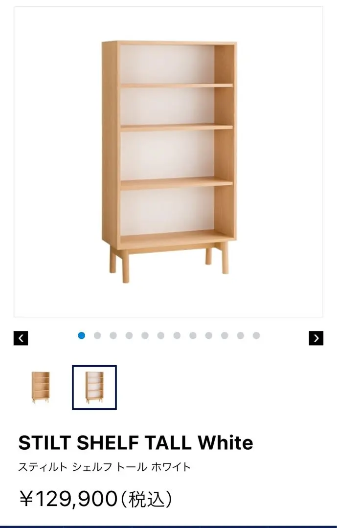 【Nutcracker】IDEE STILT SHELF ホワイト STILT SHELF TALL White｜シェルフ｜IDEE SHOP Online