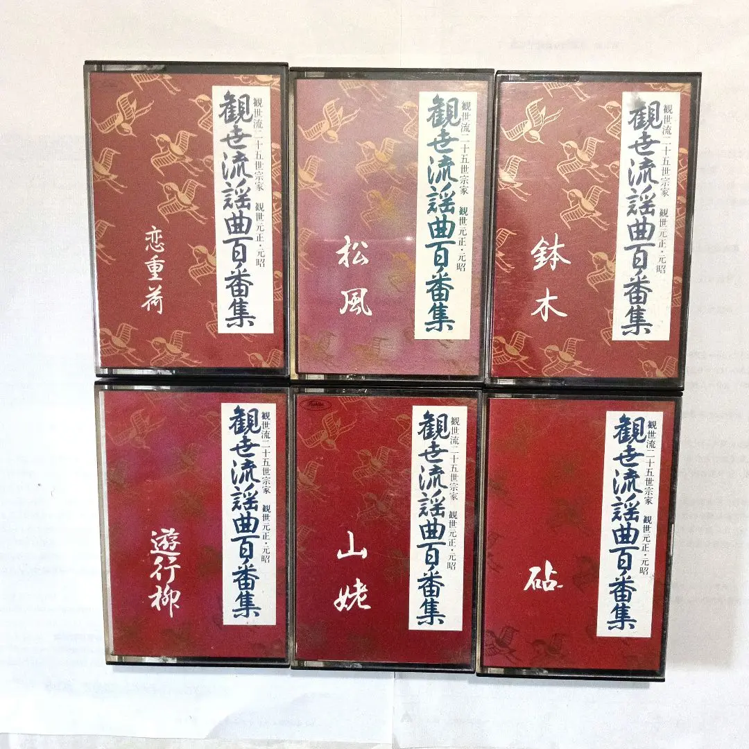 観世流謡曲百番集＆カセットテープ8こ まとめて 2025年最新】観世流謡曲百番集カセットテープの人気アイテム