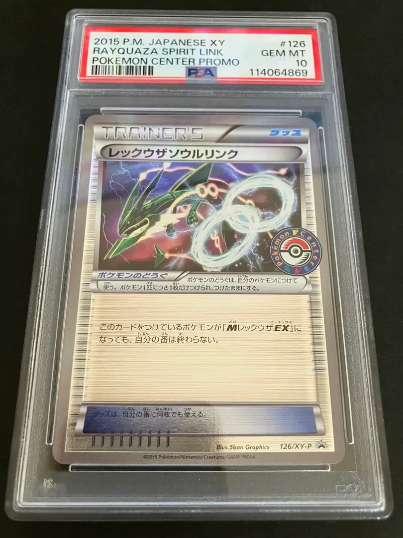 mレックウザ　レックウザソウルリンク　レックウザプロモノブナガの野望　希少 レックウザソウルリンク【P】{126/XY-P}