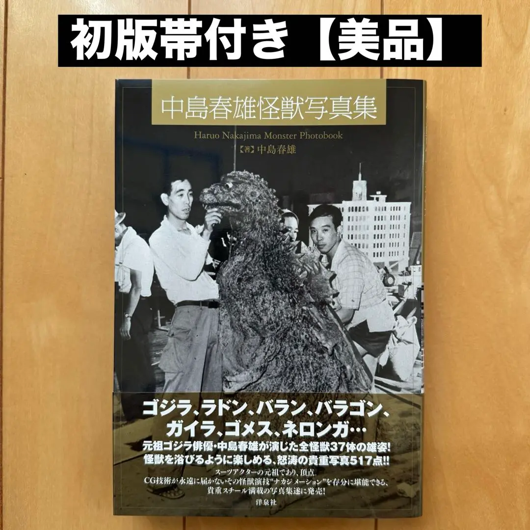 「中島春雄怪獣写真集」【初版帯付き】【美品】 Amazon.co.jp: 中島春雄怪獣写真集 : 中島 春雄: 本