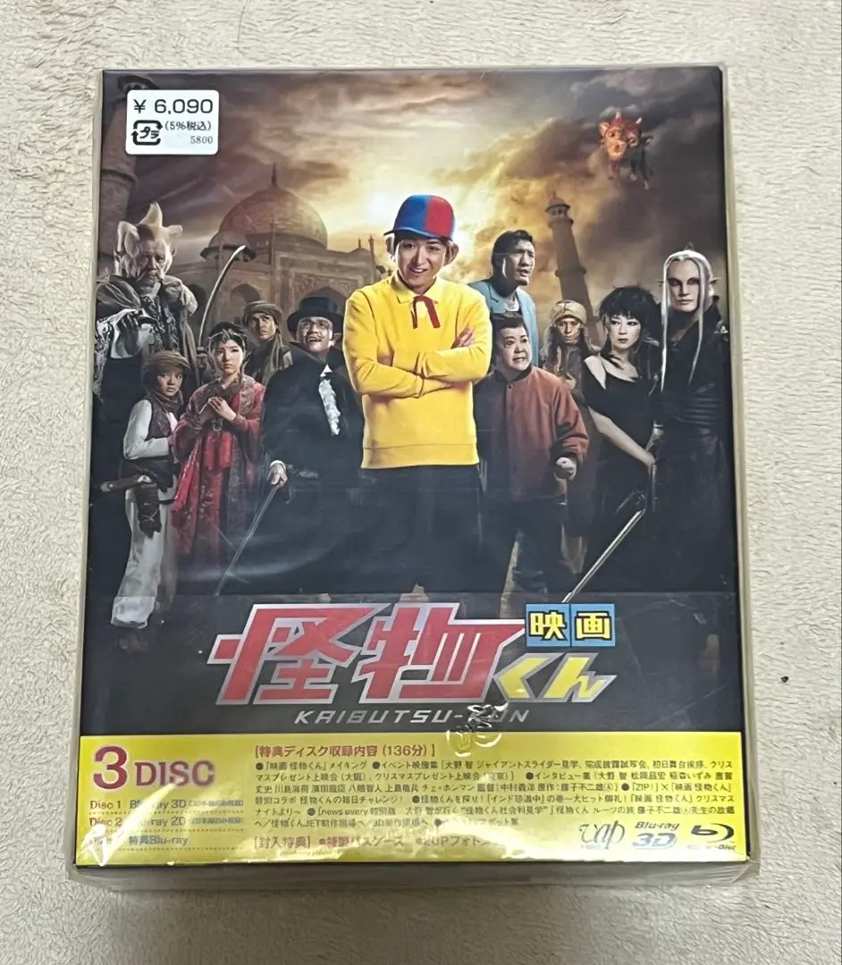 嵐 大野智主演ドラマ 怪物くんDVD Box（初回限定版）& 映画怪物
