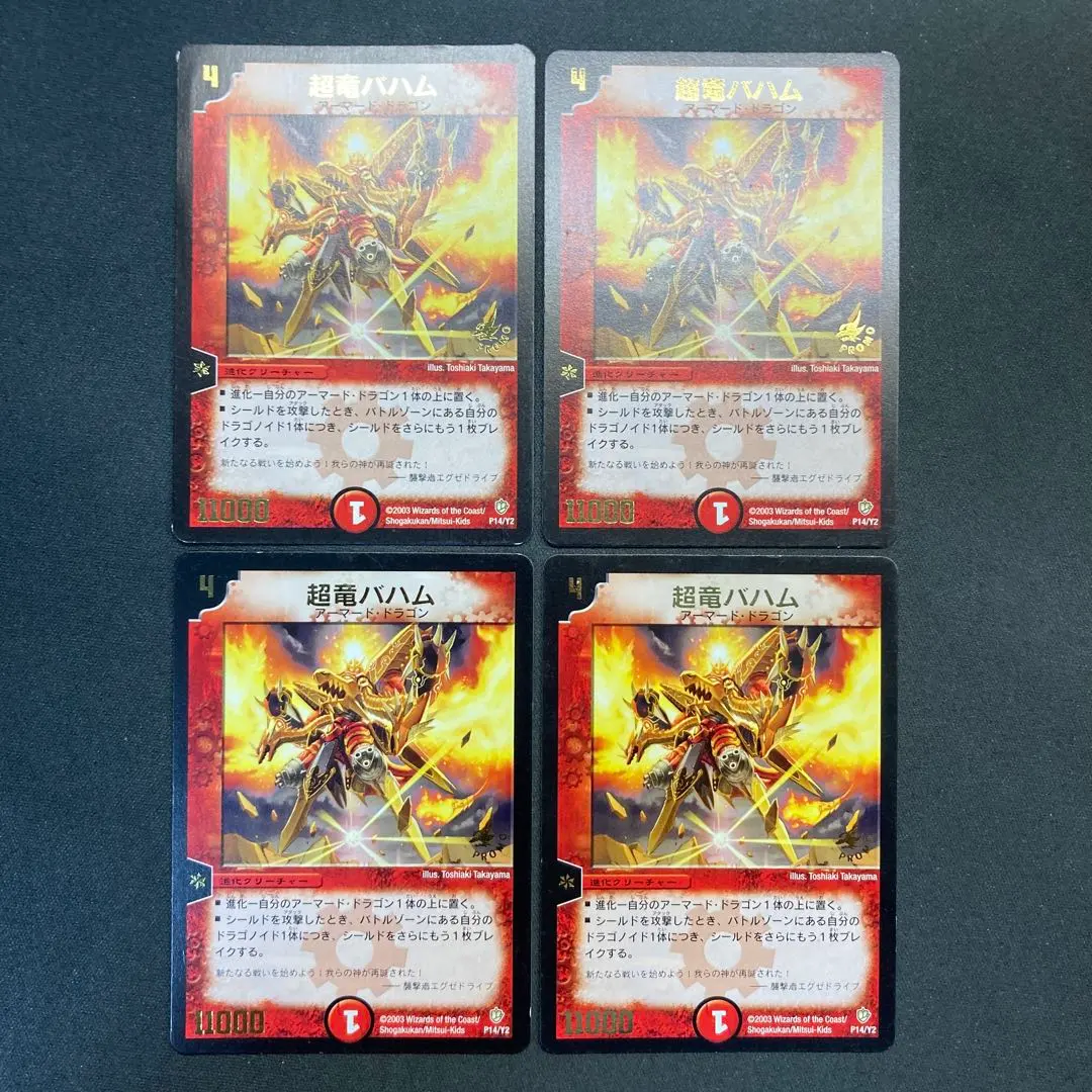 Thumbnail of 29615 Super Dragon Baham PROMO Promo Initial 4-card set