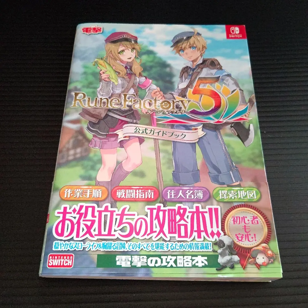 Switch ルーンファクトリー4スペシャル ルーンファクトリー5 攻略本セット Amazon.co.jp: ルーンファクトリー4スペシャル BEST PRICE