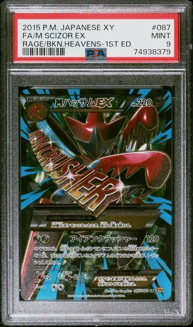 2025年最新】mハッサムex psa10の人気アイテム - メルカリ