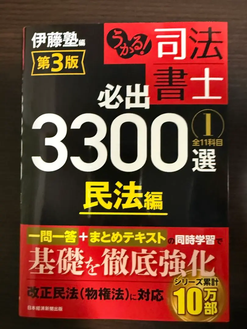 【美品】うかる！司法書士 ①②③④ うかる!司法書士必出3300選全11科目 3 - メルカリ