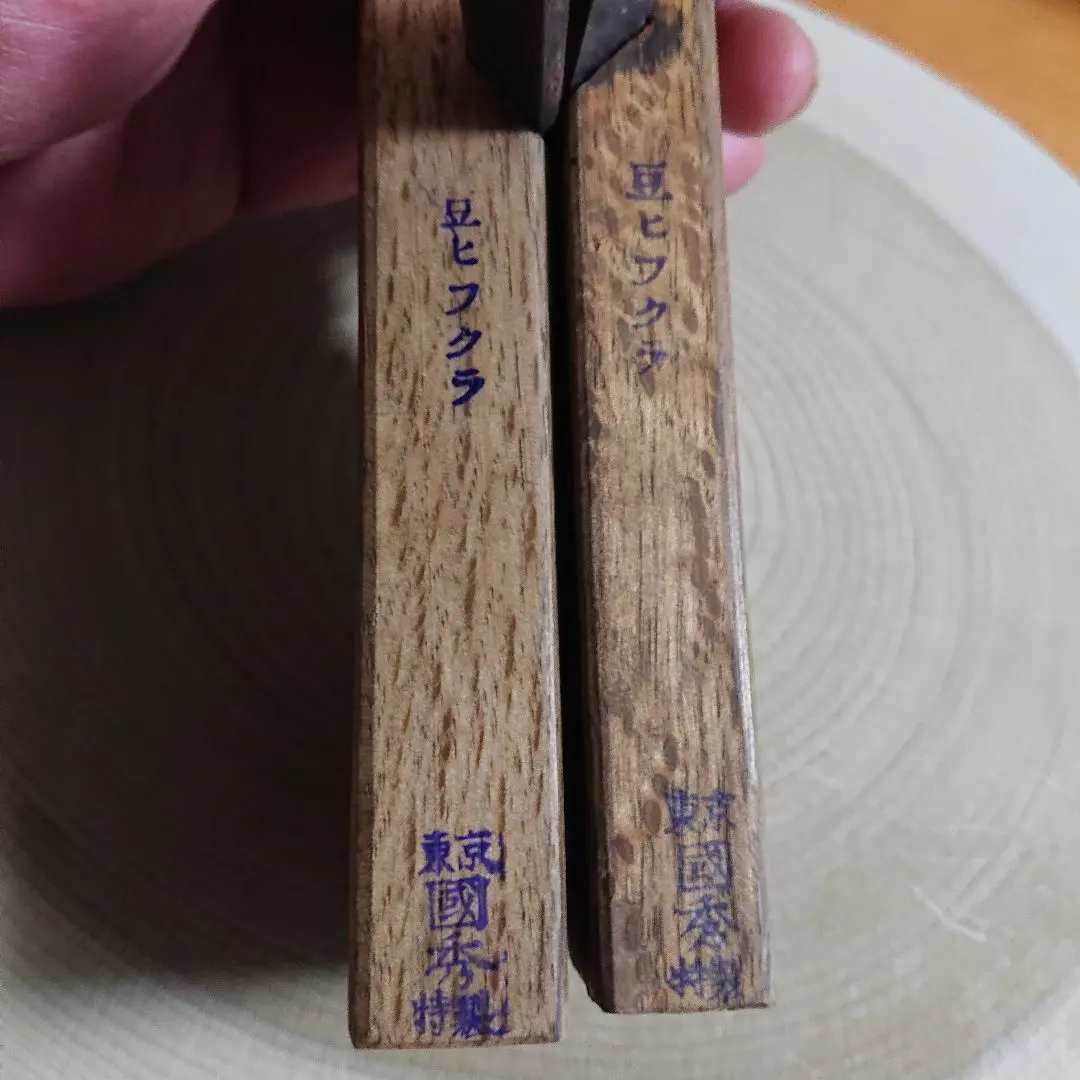 ネットオフ 送料得店  東京國秀外丸鉋15㎜3/4 2種セット大工木型希少 ・10㎜1/2 メンテナンス