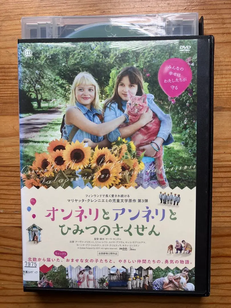 オンネリとアンネリ DVDセット　レンタル版 2025年最新】オンネリとアンネリ dvdの人気アイテム - メルカリ