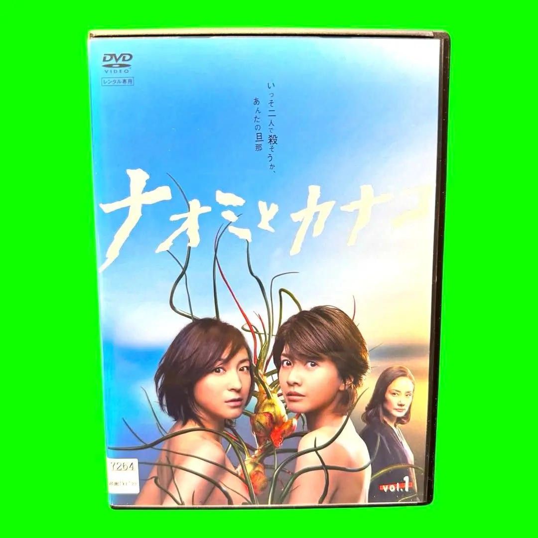 2025年最新】ナオミとカナコ dvdの人気アイテム - メルカリ