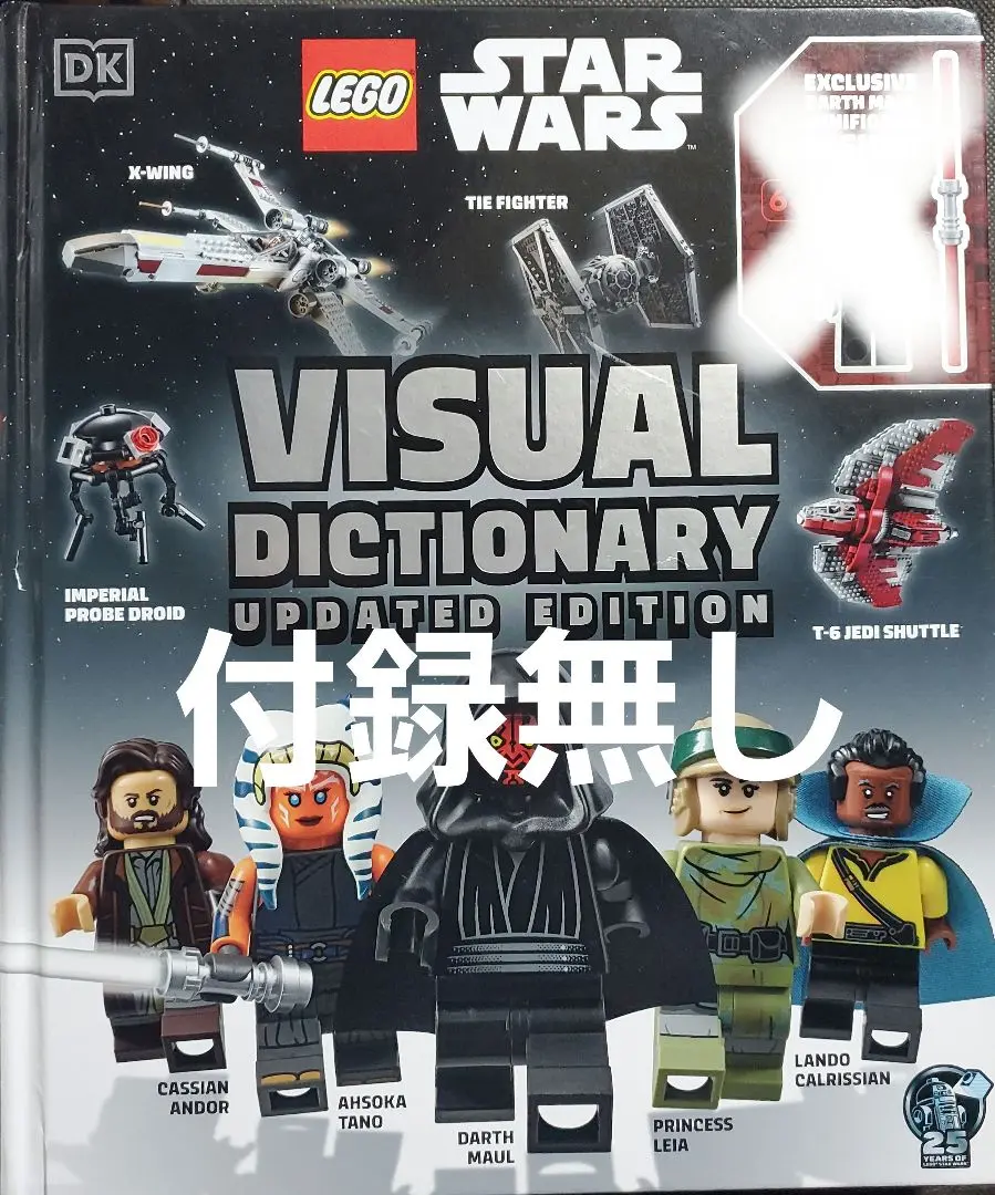 レゴ スター・ウォーズ キャラクター事典お値下げ 表紙はあのキャラクターに決定！2025年4月発売『LEGO(R)Star