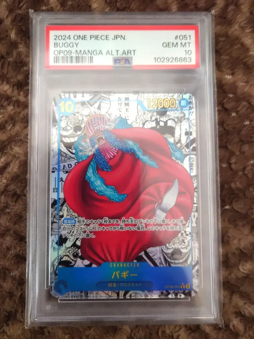 2025年最新】コミパラ psa10 バギーの人気アイテム - メルカリ