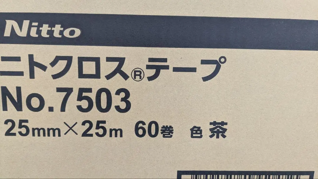 日東 ニトクロ斯貼膠帶 No.7503 25mm x 25m 60卷 茶 的縮圖
