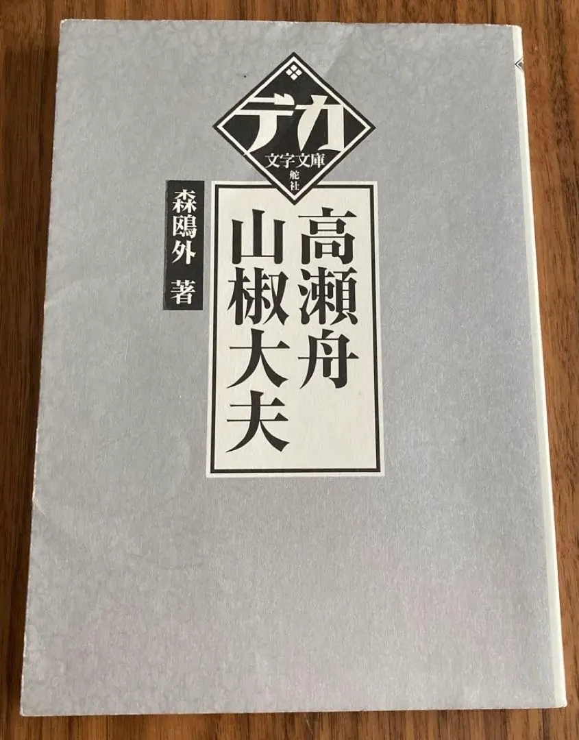 【デカ文字文庫】小説色々セット 2025年最新】デカ文字文庫の人気アイテム - メルカリ