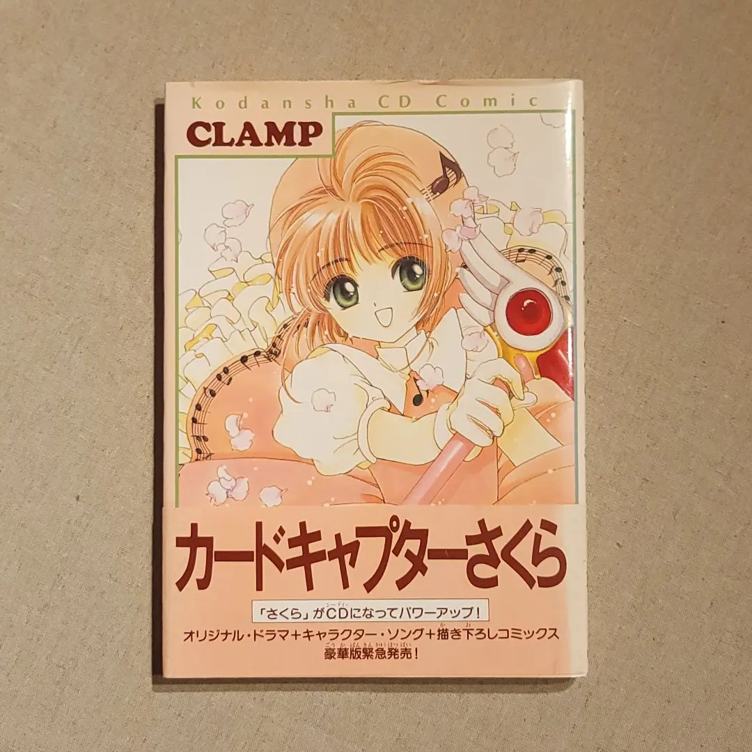 カードキャプターさくら ピアノソロアルバム 楽しいバイエル併用 カードキャプターさくら ピアノソロアルバム