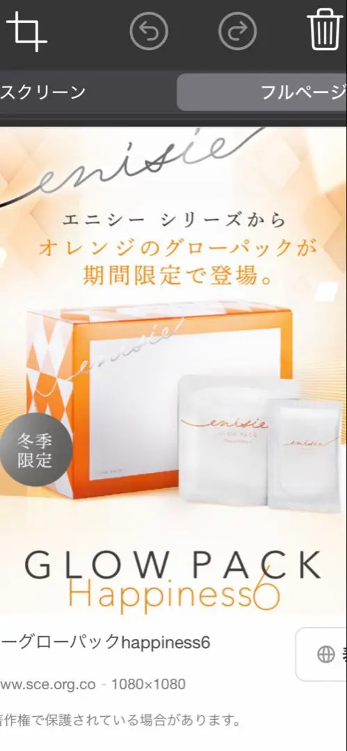 GLOW PACK Happiness 6（グローパックハピネスシックス