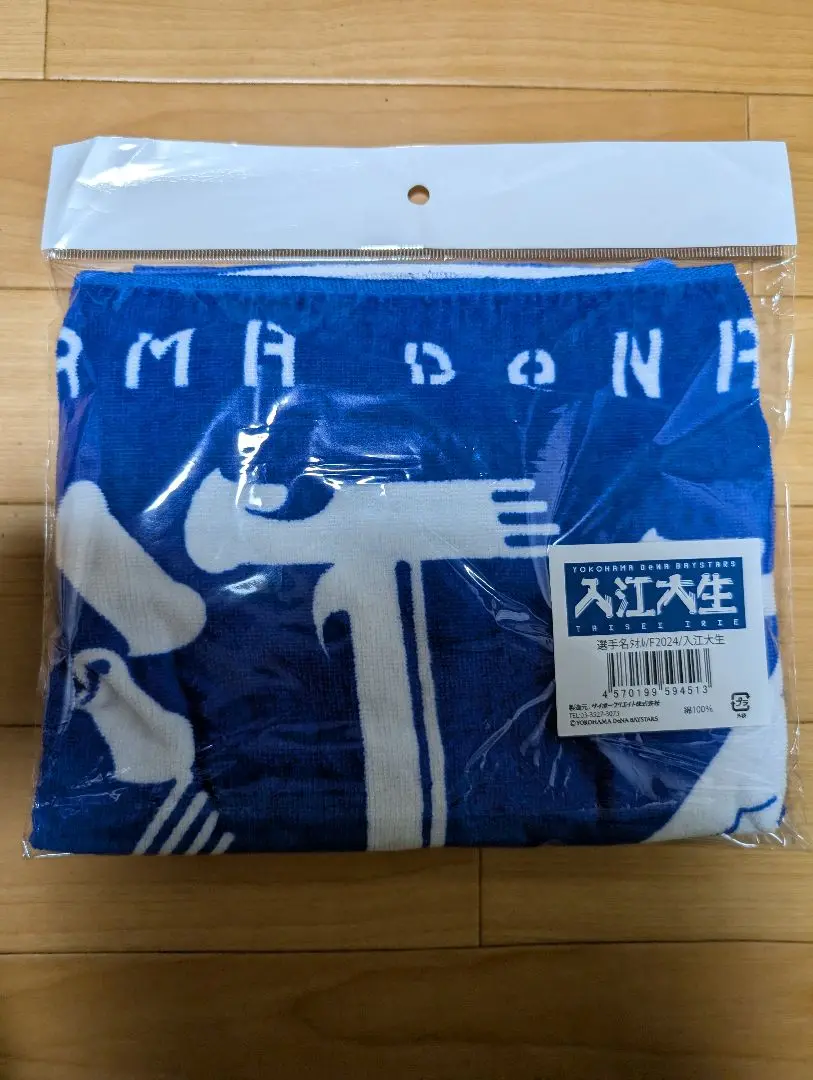 入江大生選手 めちゃめちゃ愛してるよヨコハマ タオル 22 入江大生|商品一覧|BAYSTORE ONLINE