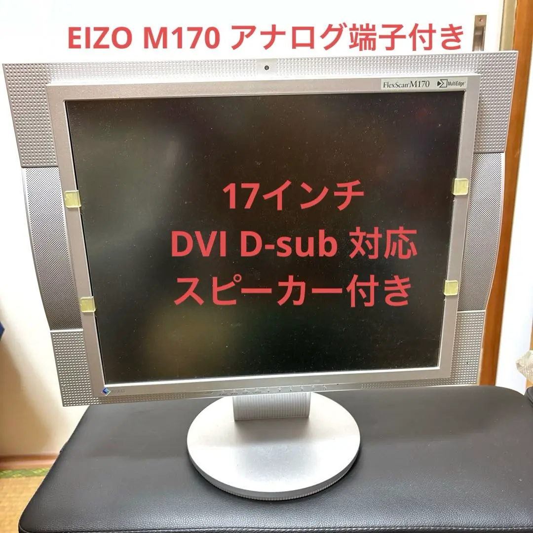 ナナオ液晶ディスプレイ EIZO FlexScan M170-WT Amazon.co.jp: NANAO FlexScan 17インチ液晶ディスプレイ M170