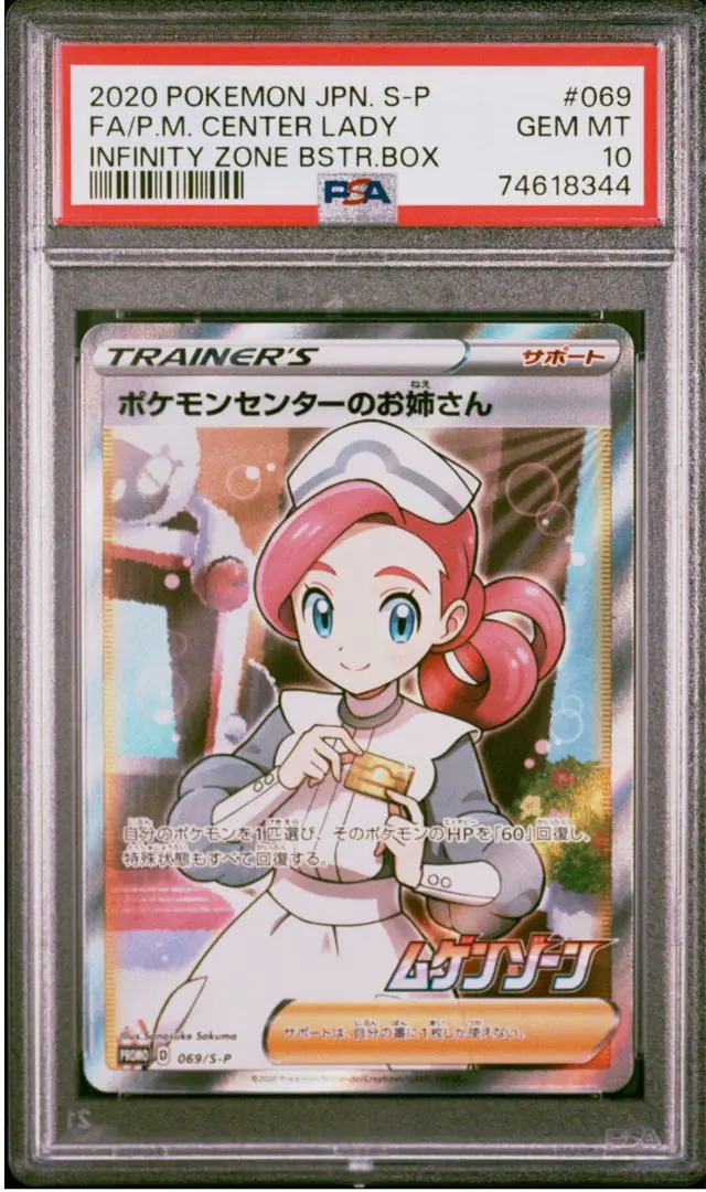 PSA10 ポケモンセンターのお姉さん SR ポケモンカード 086/080 ARS10鑑定済〕ポケモンセンターのお姉さん【SR】{086/080}