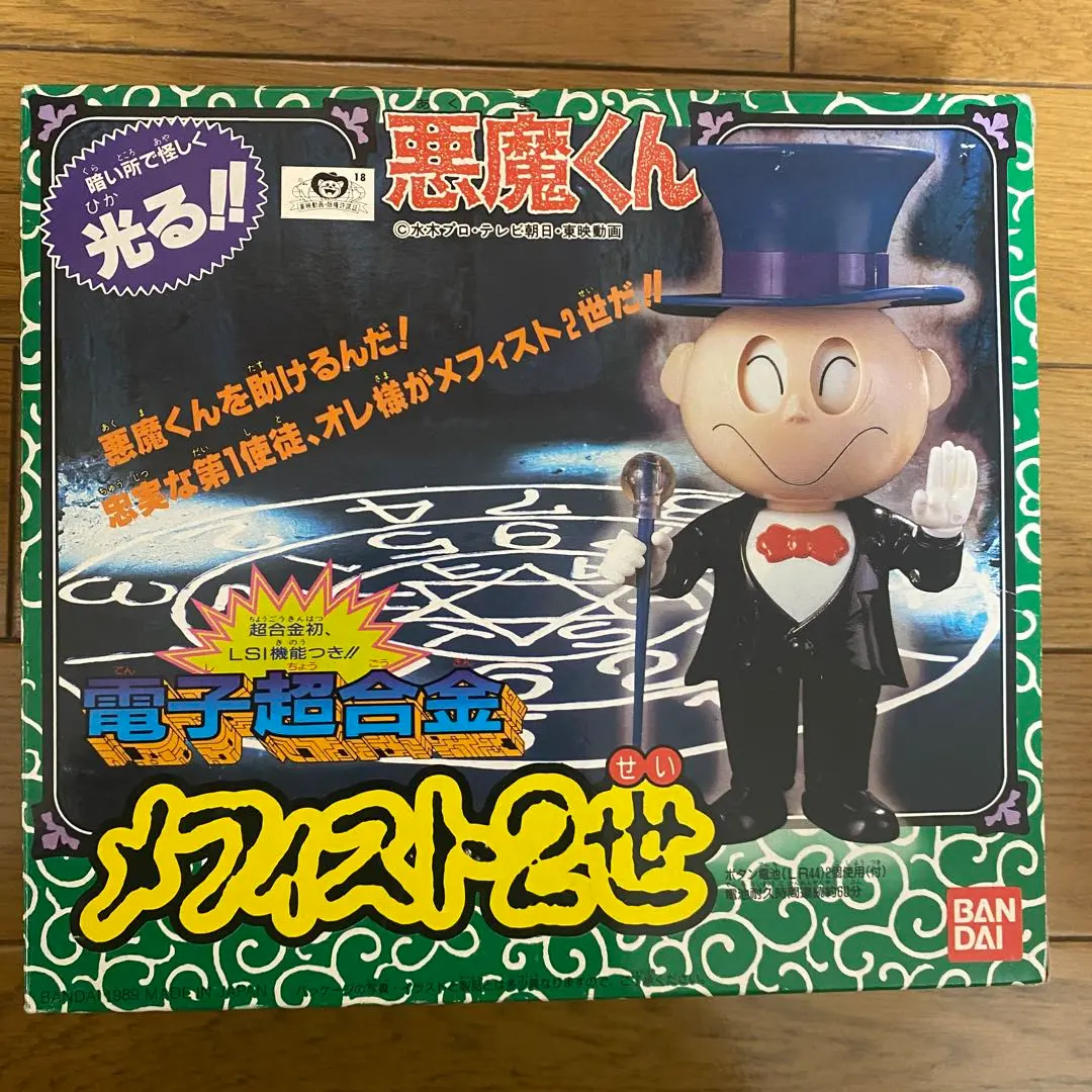 超合金。悪魔くん。 バンダイ 電子超合金 悪魔くん
