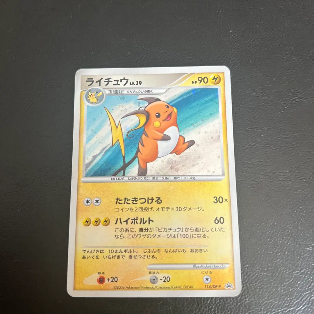 ライチュウ 114/DP-P プロモ Raicyu promo ライチュウ LV.39 HP90 ポケモンカード 114/DP-P プロモ - メルカリ