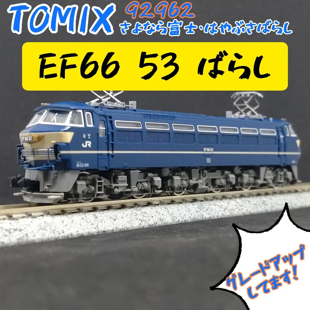TOMIX 【16両SET】 限定 JR14系「さよなら 富士・はやぶさ