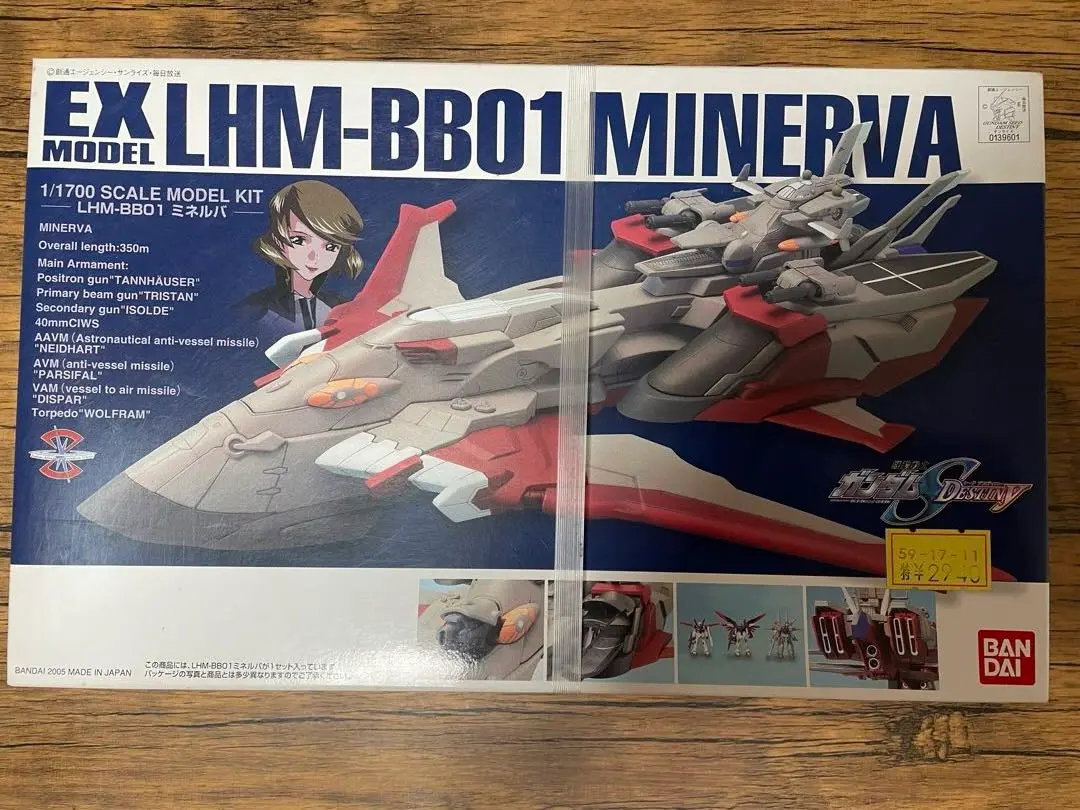 2025年最新】1/1700 LHM-BB01 ミネルバ 「機動戦士ガンダムSEED