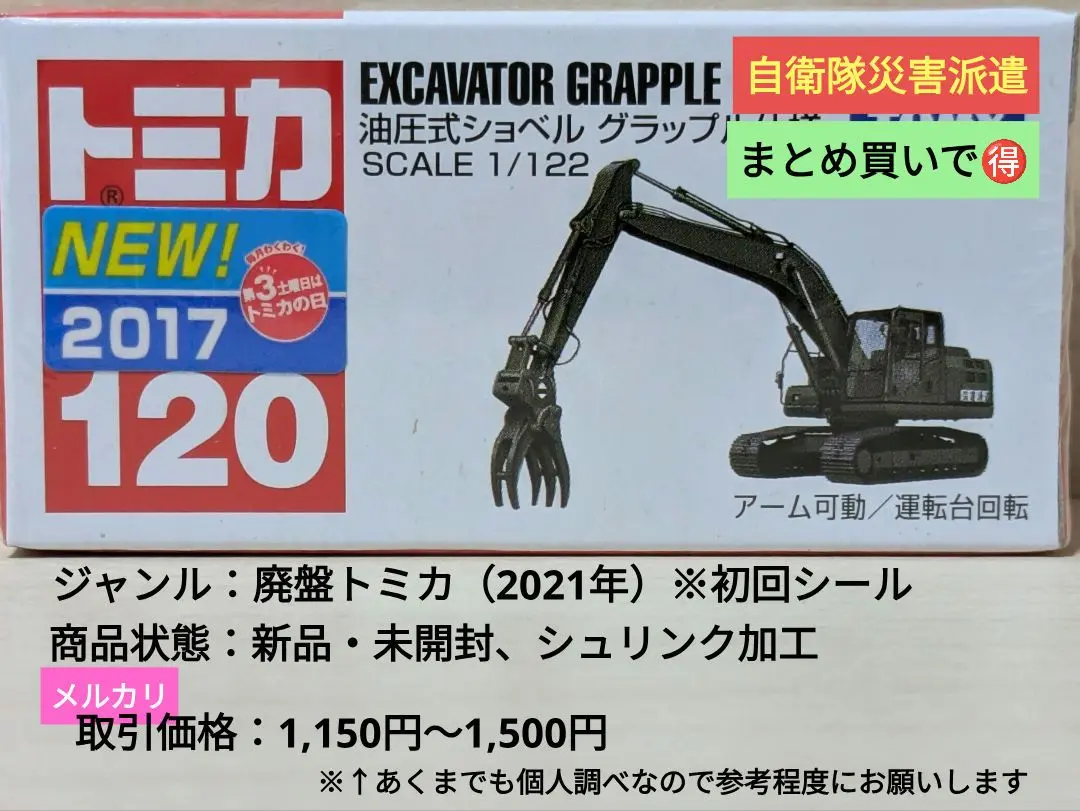2025年最新】トミカ No.120 油圧ショベル グラップル仕様 の人気
