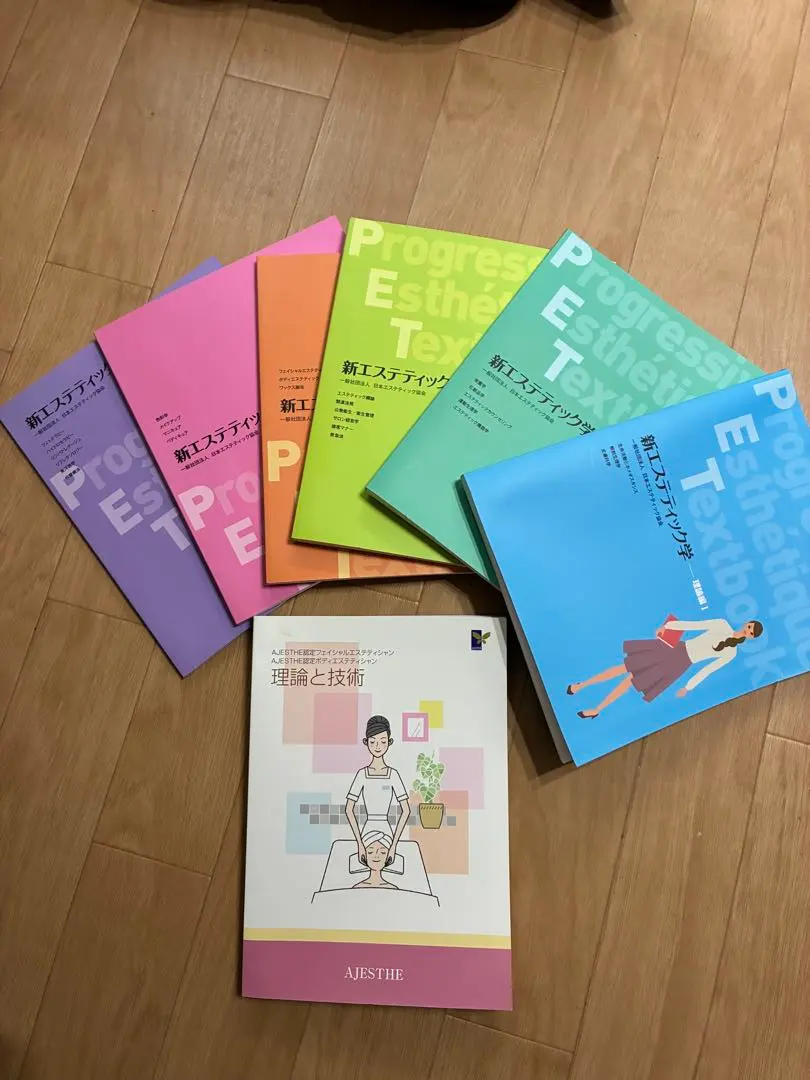 【超美品、未使用】新エステティック学 教科書セット➕理論と技術 超美品、未使用】新エステティック学 教科書セット➕理論と技術 出版
