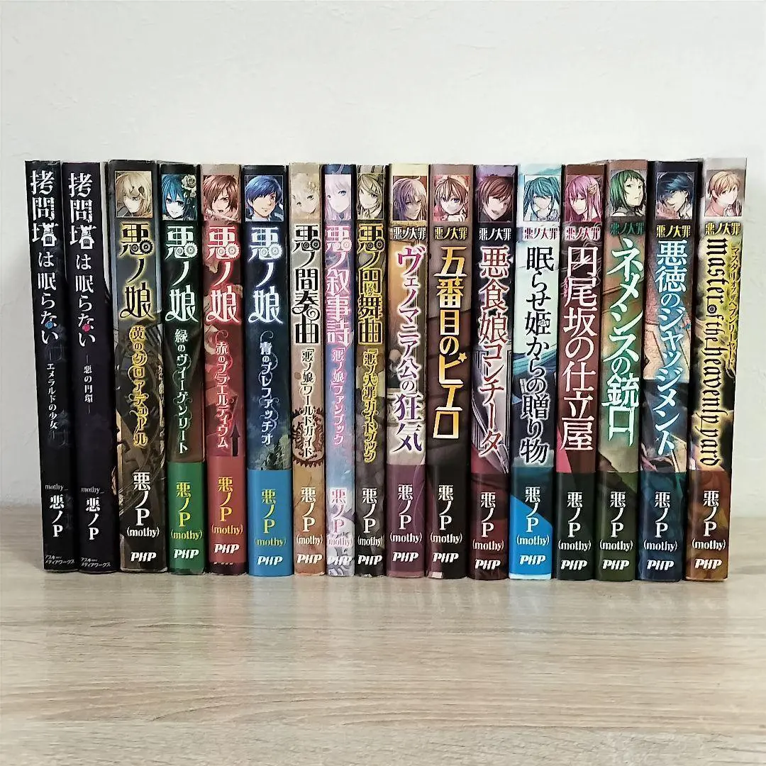 Amazon.co.jp: 絶版悪ノ大罪 悪ノ娘 シリーズ15冊セット 小説