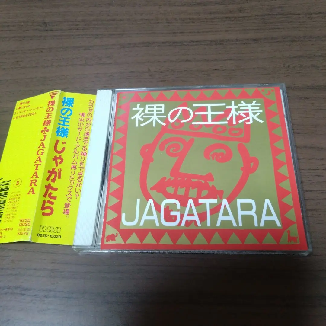 JAGATARA裸の王様 (LP) - パライソレコード