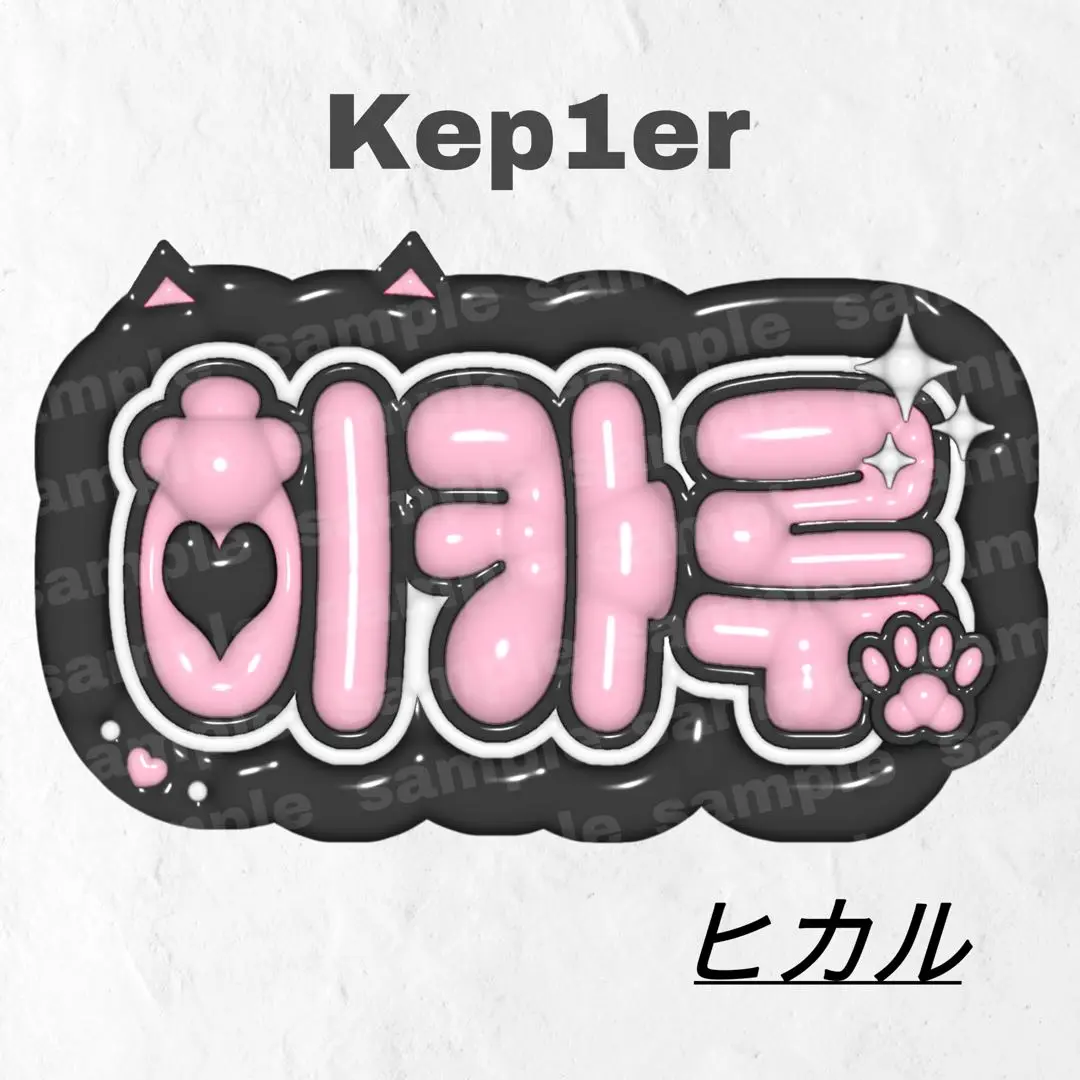 kep1er kep1going うちわカバー バヒエ Kep1er JP on X: 