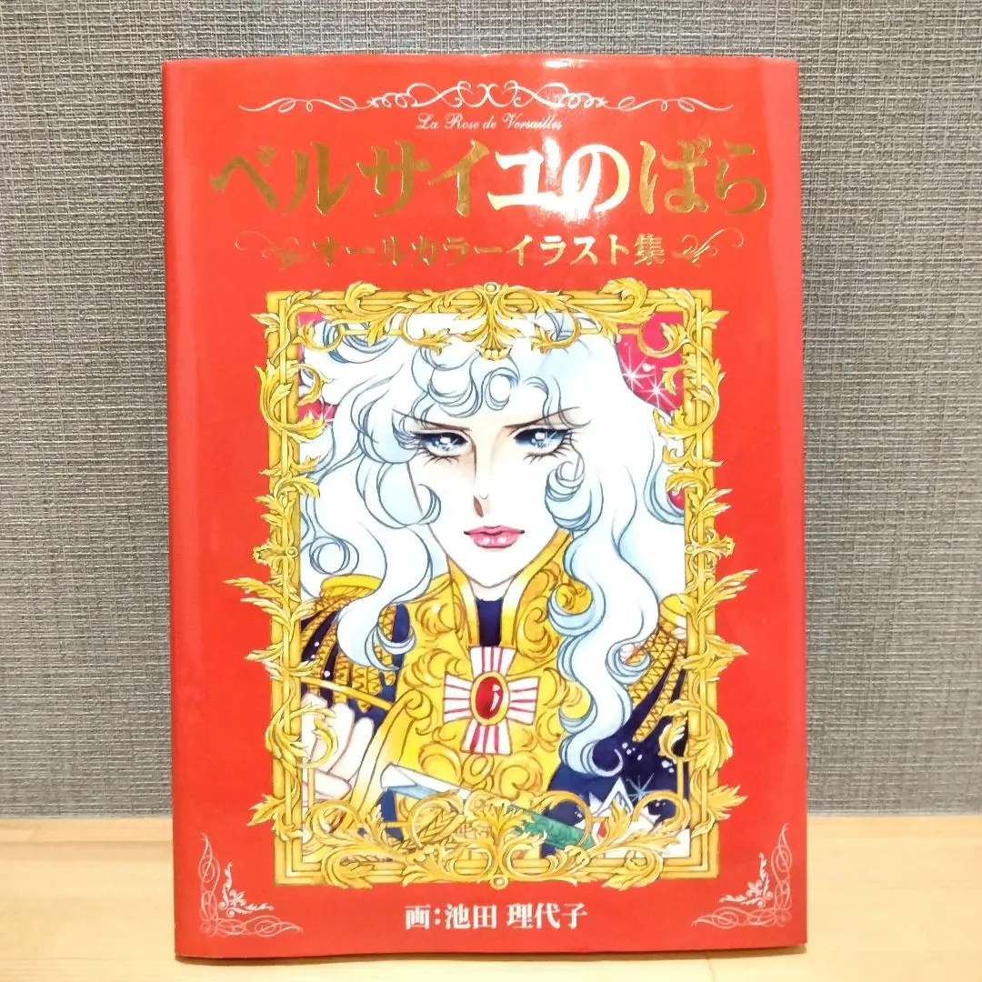 2025年最新】池田理代子画集の人気アイテム - メルカリ