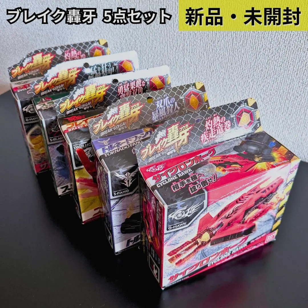 (未使用･未開封品)　ブレイク轟牙(ゴウガ) ブレイブホーン(ステルスブラック) 6k88evb Amazon | ブレイク轟牙(ゴウガ) ブレイブホーン(ナイトシルバー