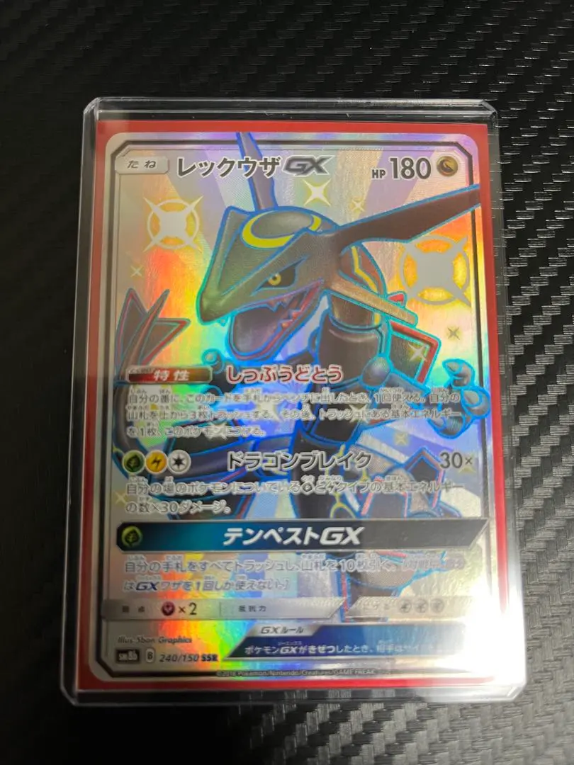 レックウザGX SSR GXウルトラシャイニー SSR レックウザGX 買取 | [SM8b] ハイクラスパック GXウルトラ